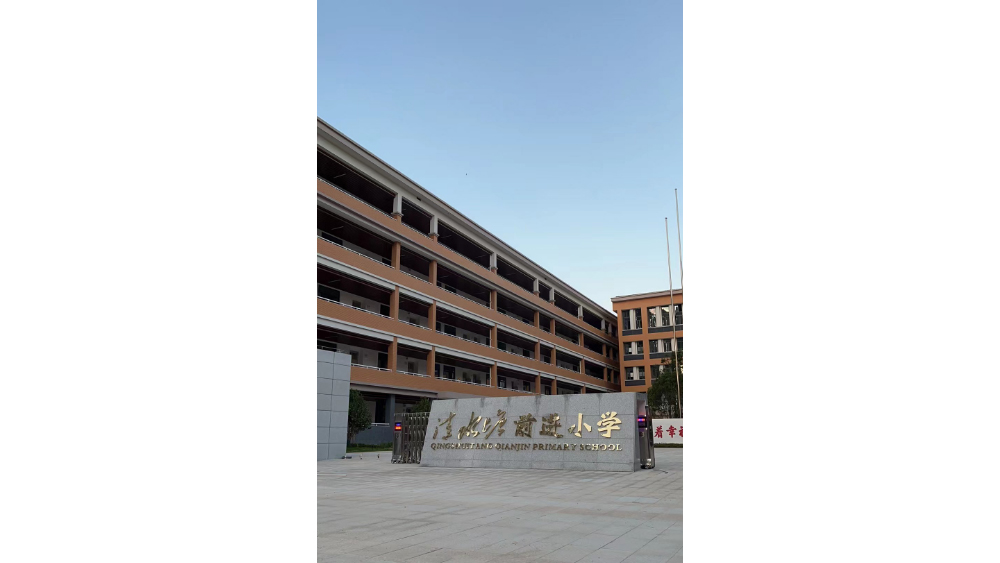 长沙市清水塘小学.jpg