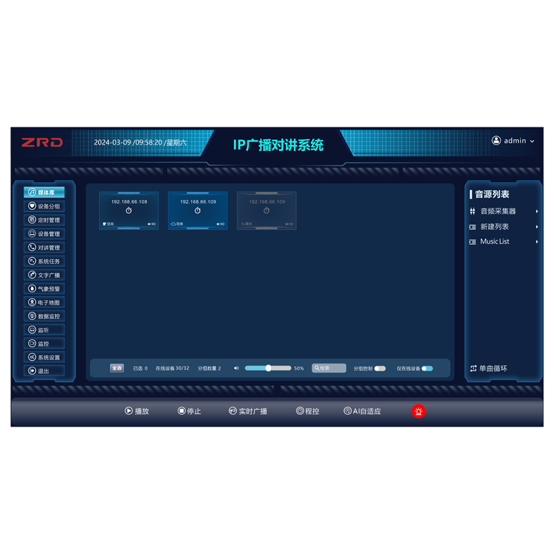 广播系统管理软件 ZR-1001