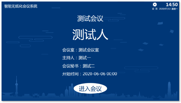 无纸化会议客户端软件  KX-230A-V2-FT