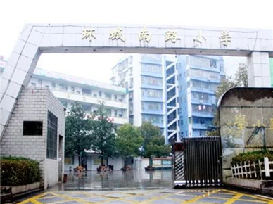 衡阳市祝融小学