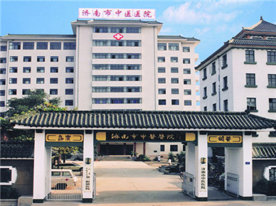 济南市中医院
